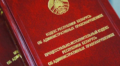 Уступіў ў сілу новы КаАП