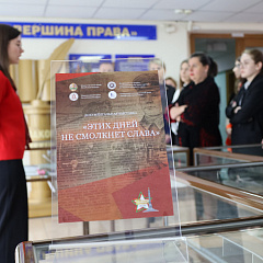 В Министерстве юстиции открылась документальная выставка «Этих дней не смолкнет слава»