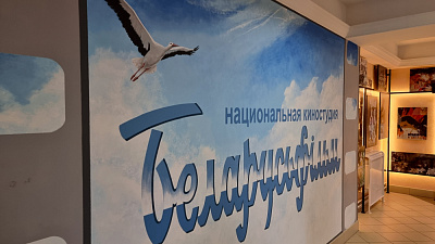 Кінастудыя "Беларусьфільм". Ад гісторыі да сучаснасці