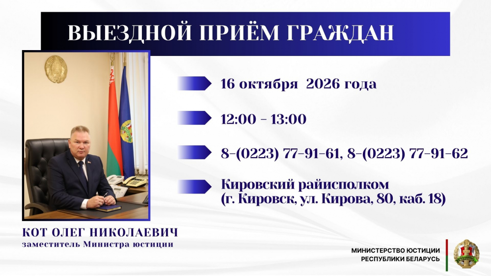 Заместитель Министра юстиции Олег Кот проведет выездной прием граждан в Кировске