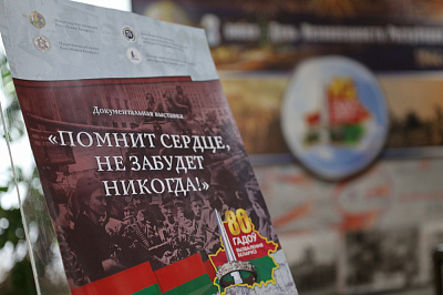 В Министерстве юстиции открылась документальная выставка «Помнит сердце, не забудет никогда!»