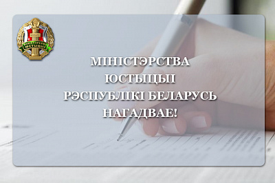 Аб прадстаўленні ў рэгіструючы орган інфармацыі аб працягу сваёй дзейнасці