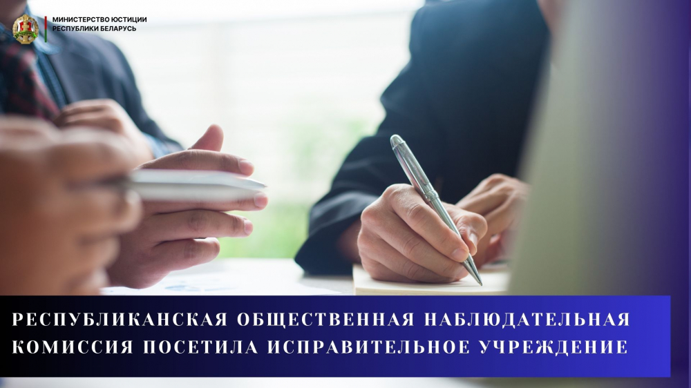 Республиканская общественная наблюдательная комиссия посетила исправительное учреждение