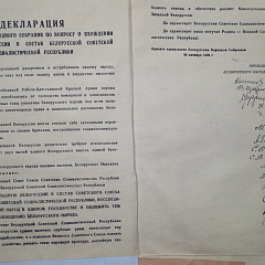 Восень 1939 года. Выставачны праект да Дня народнага адзінства