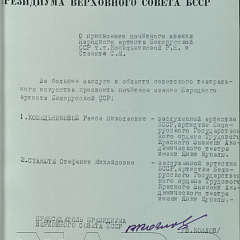 Документальная выставка «Женщины в истории»