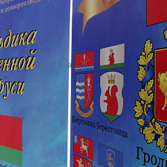 День Государственного герба Республики Беларусь и Государственного флага Республики Беларусь