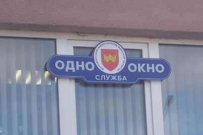 Маніторынг дзейнасці службы "адно акно" Валожынскага раённага выканаўчага камітэта
