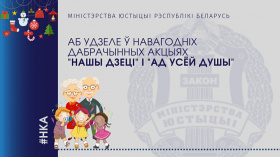 Аб удзеле ў навагодніх дабрачынных акцыях