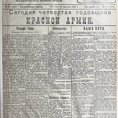 Дакументальная выстава да 23 лютага