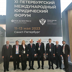 Делегация Министерства юстиции на ХI Петербургском международном юридическом форуме