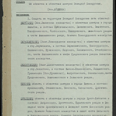 Протокол заседания Бюро ЦК КП(б)Б № 104 об областях и областных центрах Западной Белоруссии