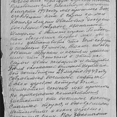 Пратакола допыту сведкі Я.С.Яроменкі аб расправе карнікаў з жыхарамі вёсак Любасна Асвейскага раёна і Узбор'е Себежскага раёна ў сакавіку 1943 года. 22 сакавіка 1945 г. Нацыянальны архіў Рэспублікі Беларусь. 