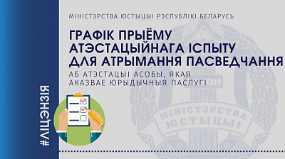 Увазе ліцэнзіятаў, якія аказваюць юрыдычныя паслугі!