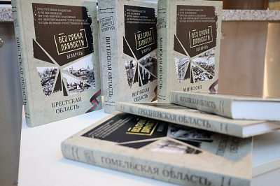 Издательский проект «Без срока давности. Беларусь» – это весомый вклад белорусских архивистов в реализацию государственной исторической политики