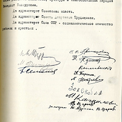 Декларация Белорусского Народного собрания о государственной власти