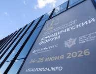 XIV Петербургский международный юридический форум