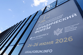 XIV Петербургский международный юридический форум
