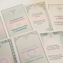 Віншаванне работнікаў органаў загса з 102-годдзем з дня ўтварэння