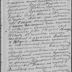 Пратакола допыту сведкі Я.С.Яроменкі аб расправе карнікаў з жыхарамі вёсак Любасна Асвейскага раёна і Узбор'е Себежскага раёна ў сакавіку 1943 года. 22 сакавіка 1945 г. Нацыянальны архіў Рэспублікі Беларусь. 
