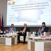 Республиканский семинар-совещание  на тему «Актуализация методов и форм работы с населением на местном уровне»