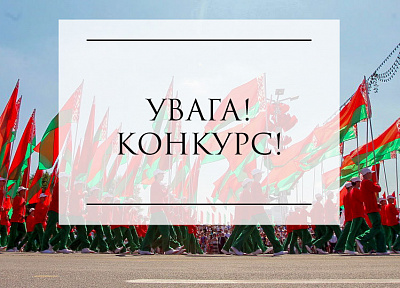 Аб правядзенні ў 2022 годзе рэспубліканскага конкурсу сярод маладзёжных грамадскіх аб’яднанняў