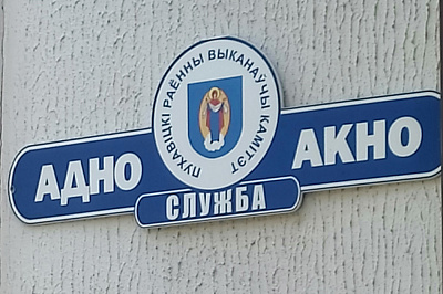 Маніторынг службы "адно акно" Пухавіцкага райвыканкама