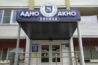 Маніторынг дзейнасці службаў «адно акно» Гомельскай вобласці