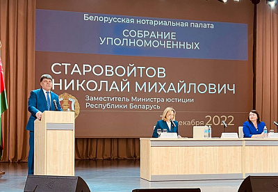 Аб правядзенні сходу ўпаўнаважаных Беларускай натарыяльнай палаты