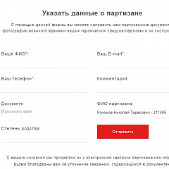Развіццё інтэрнэт-партала «Партызаны Беларусі» і агульнадаступнай базы даных аб партызанах і падпольшчыках, якія дзейнічалі на тэрыторыі Беларусі падчас Вялікай Айчыннай вайны