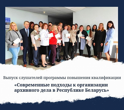 Сучасныя падыходы да арганізацыі архіўнай справы вывучалі ў БДУ прадстаўнікі дзяржархіваў