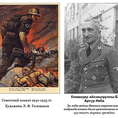Камандзір айнзацгрупы-Б Артур Небе. 