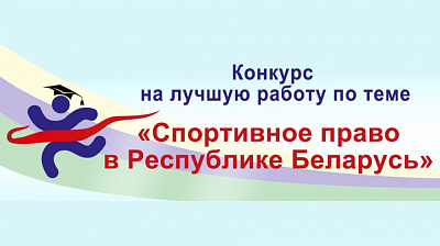 Спартыўнае права