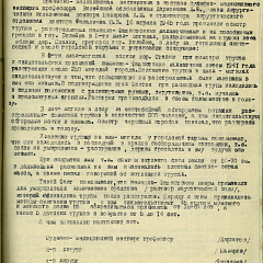 Акт Вилейской городской врачебно-медицинской экспертизы осмотра трупов, расстрелянных немецко-фашистскими захватчиками в период оккупации г. Вилейка. 16 апреля 1945 г.