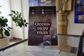 В Министерстве юстиции открылась документальная выставка «Осень 1939 года»