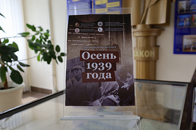 В Министерстве юстиции открылась документальная выставка «Осень 1939 года»