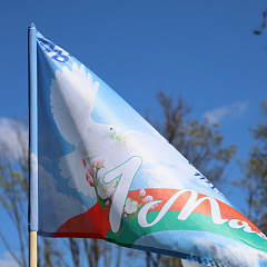 Мір! Праца! Май!