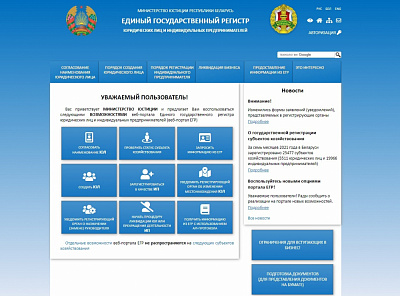 10 гадоў вэб-парталу Адзінага дзяржаўнага рэгістра юрыдычных асоб і індывідуальных прадпрымальнікаў