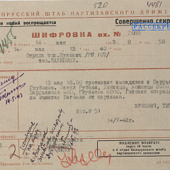 Нацысцкая карная аперацыя «Котбус»: тысячы фактаў злачынстваў і зверстваў акупантаў зафіксаваны ў архіўных дакументах