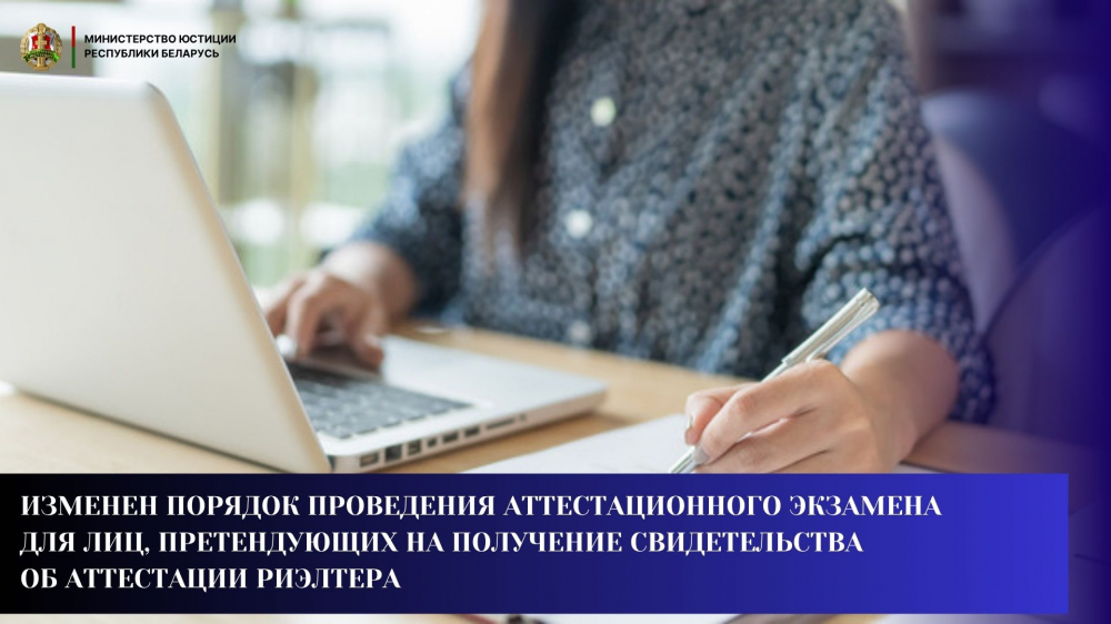 Изменен порядок проведения аттестационного экзамена для лиц, претендующих на получение свидетельства об аттестации риэлтера