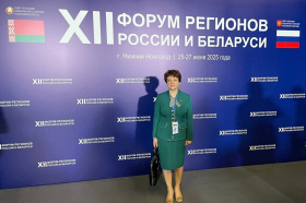 Заместитель Министра юстиции Валентина Якимович принимает участие в XII Форуме регионов России и Беларуси