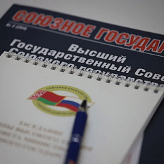 Заседание Группы высокого уровня Совета Министров Союзного государства состоялось в Минске