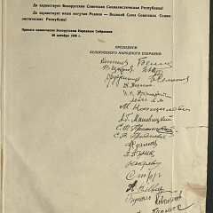 Декларация Белорусского Народного собрания по вопросу о вхождении Западной Белоруссии в состав Белорусской Советской Социалистической Республики