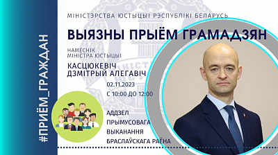 Дзмітрый Касцюкевіч правядзе выязны прыём грамадзян у г. Браславе